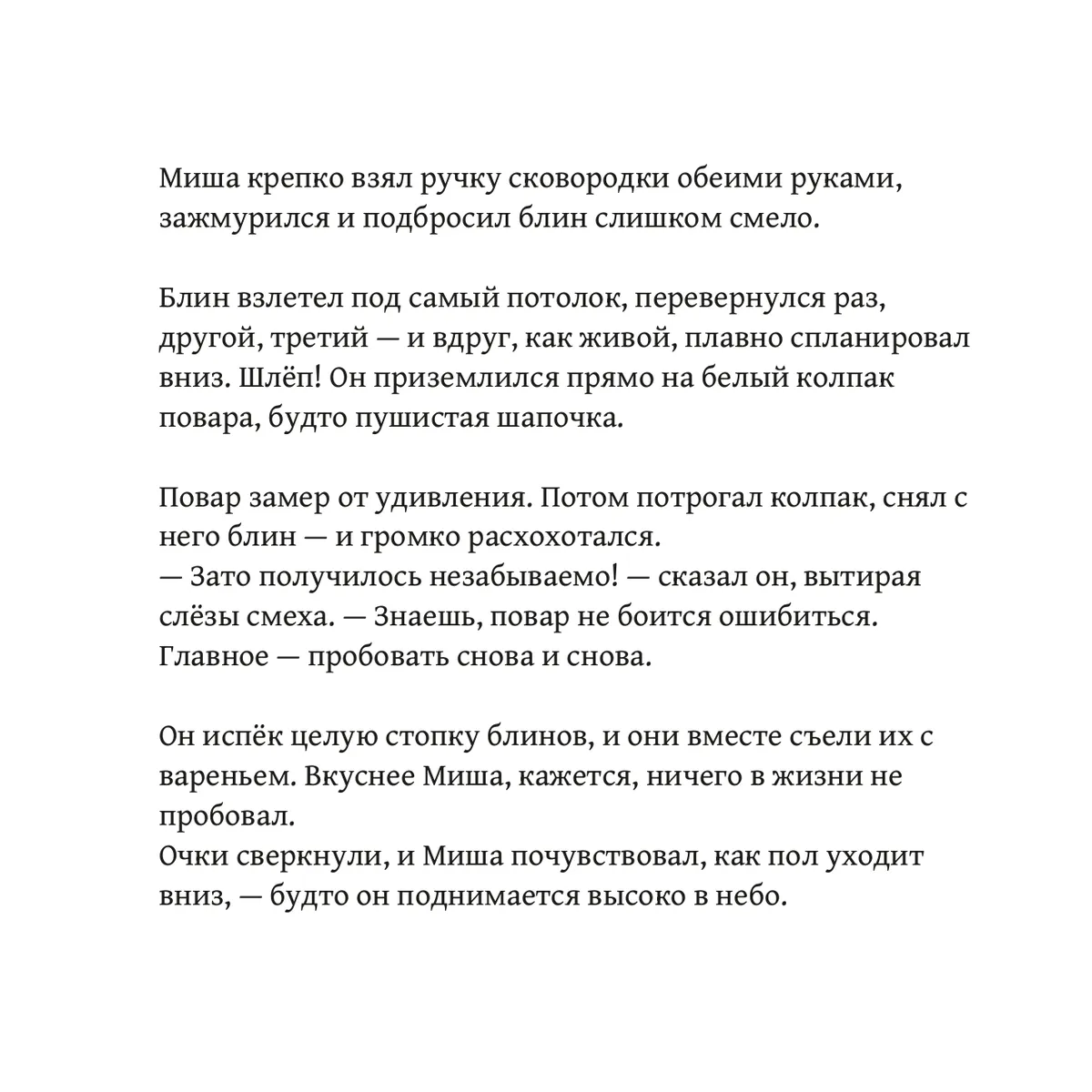 Михаил и волшебный музей профессий — страница 31