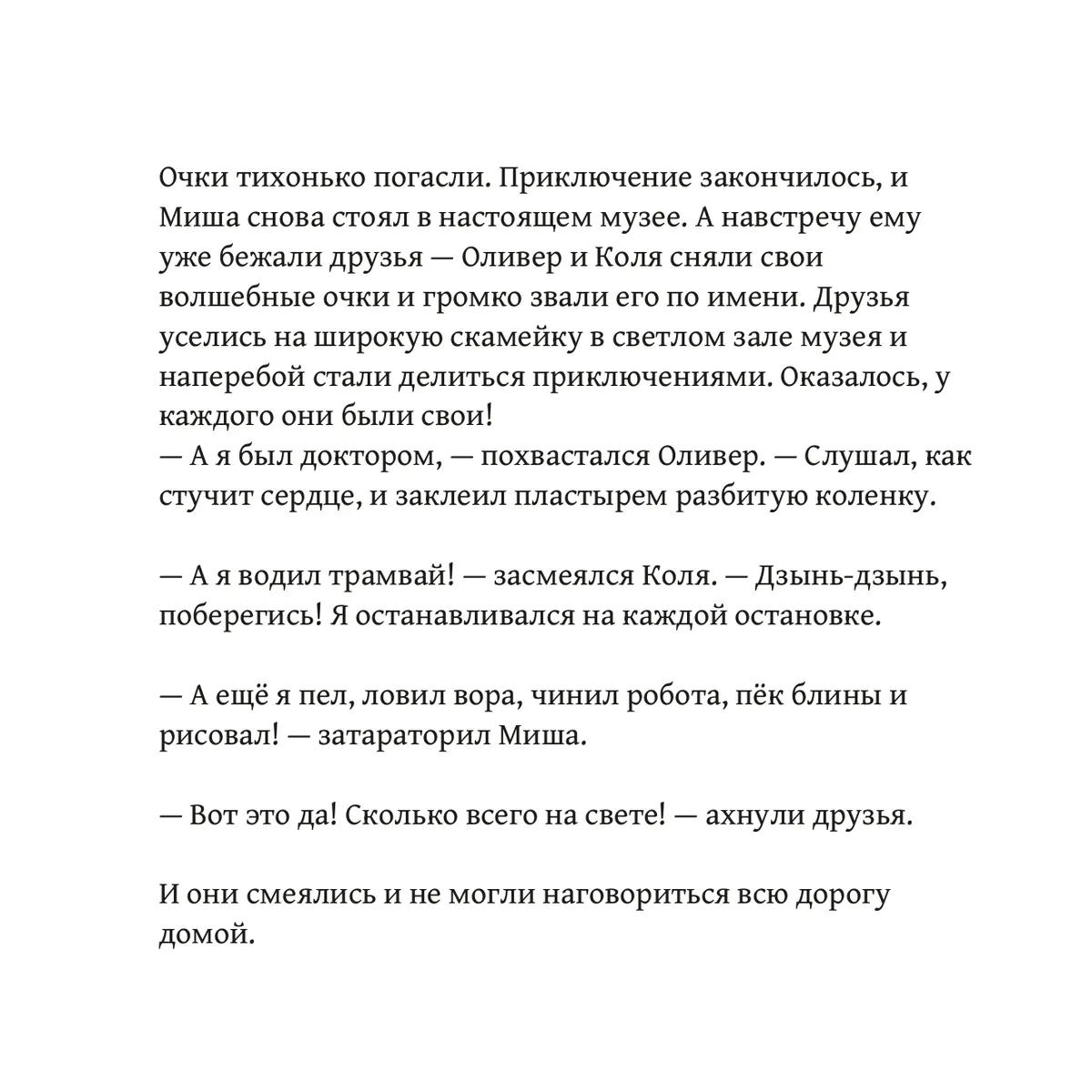 Михаил и волшебный музей профессий — страница 33