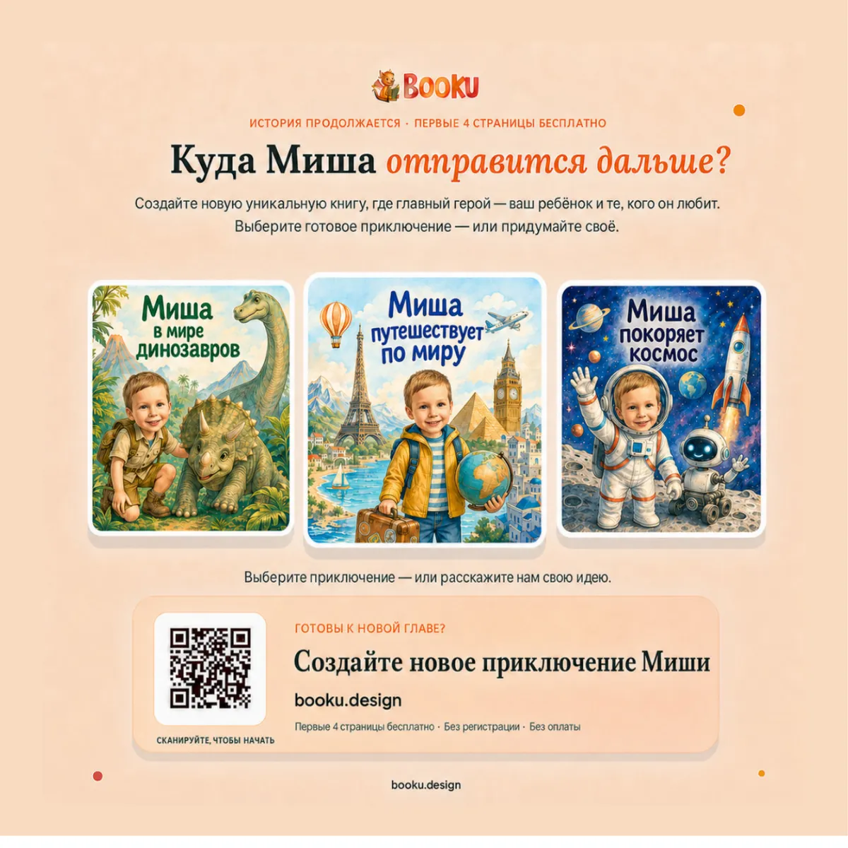 Михаил и волшебный музей профессий — страница 36