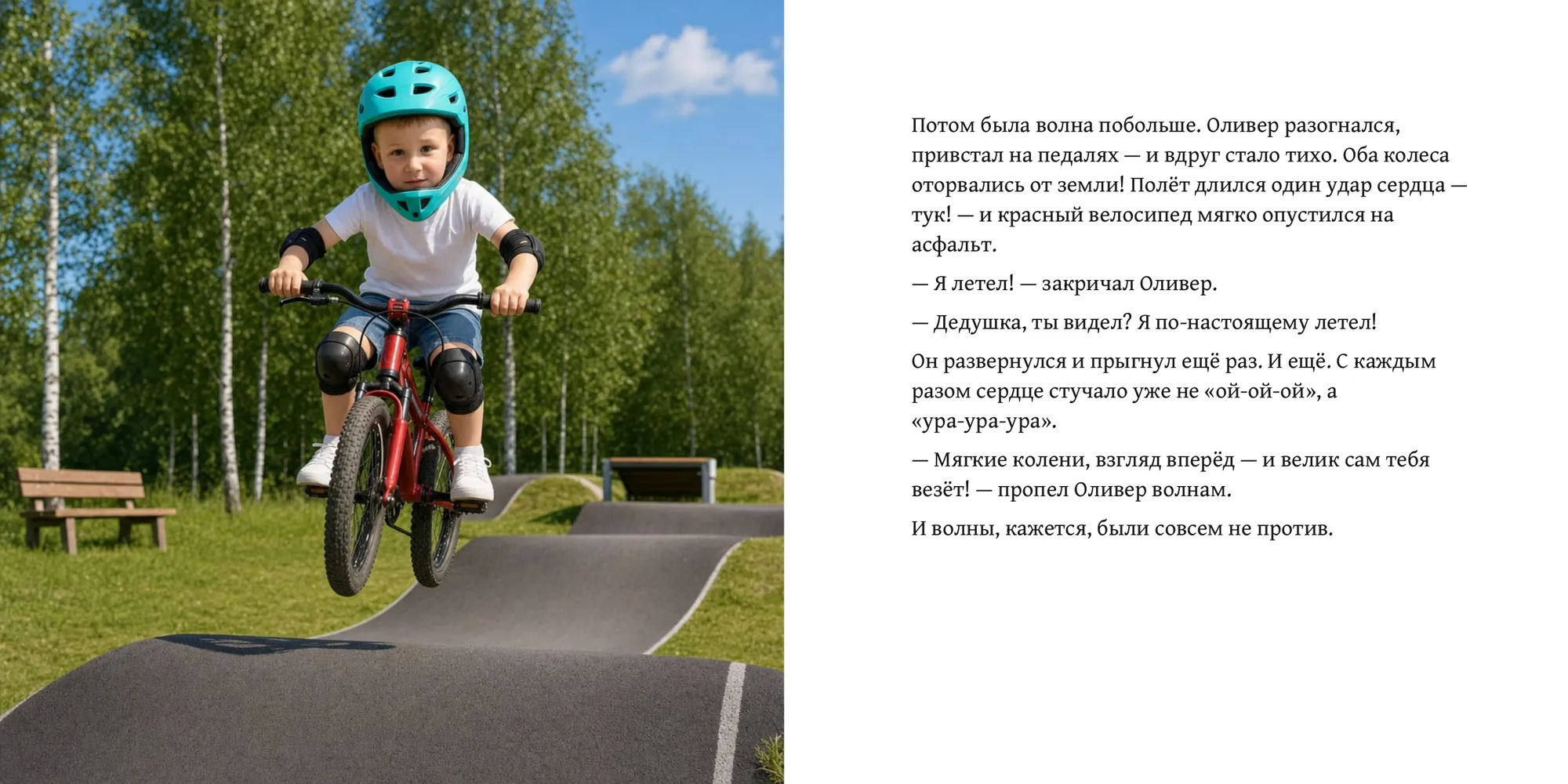 Оливер, дедушка и прыжок через Великана — страница 6