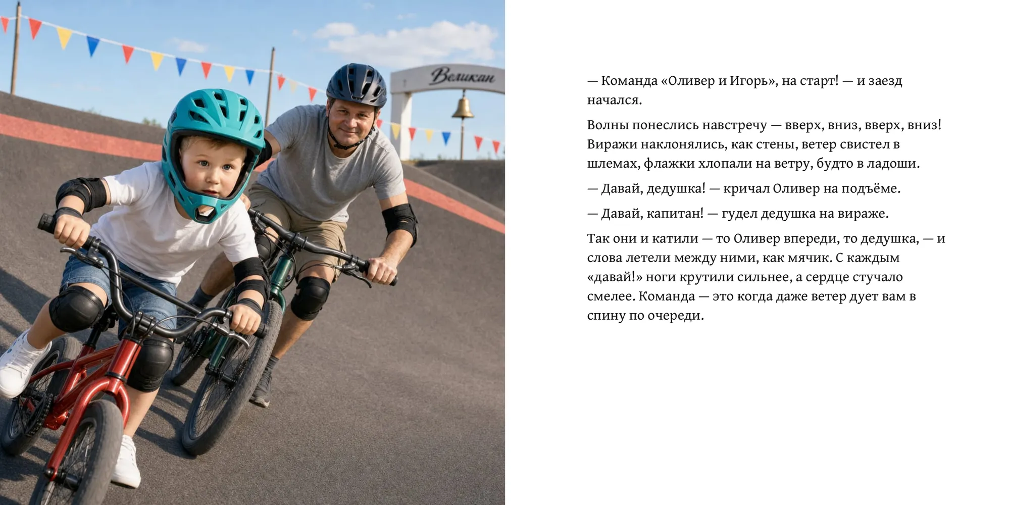 Оливер, дедушка и прыжок через Великана — страница 10