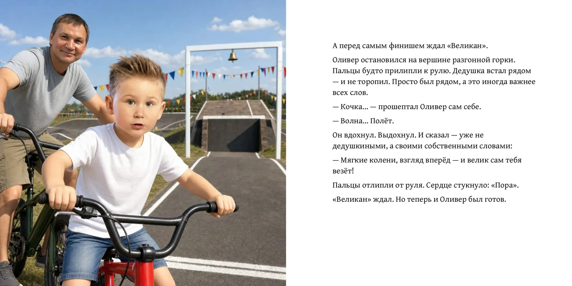 Оливер, дедушка и прыжок через Великана — страница 11