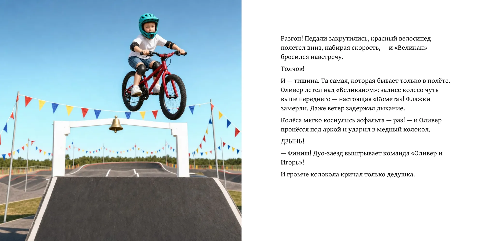 Оливер, дедушка и прыжок через Великана — страница 12