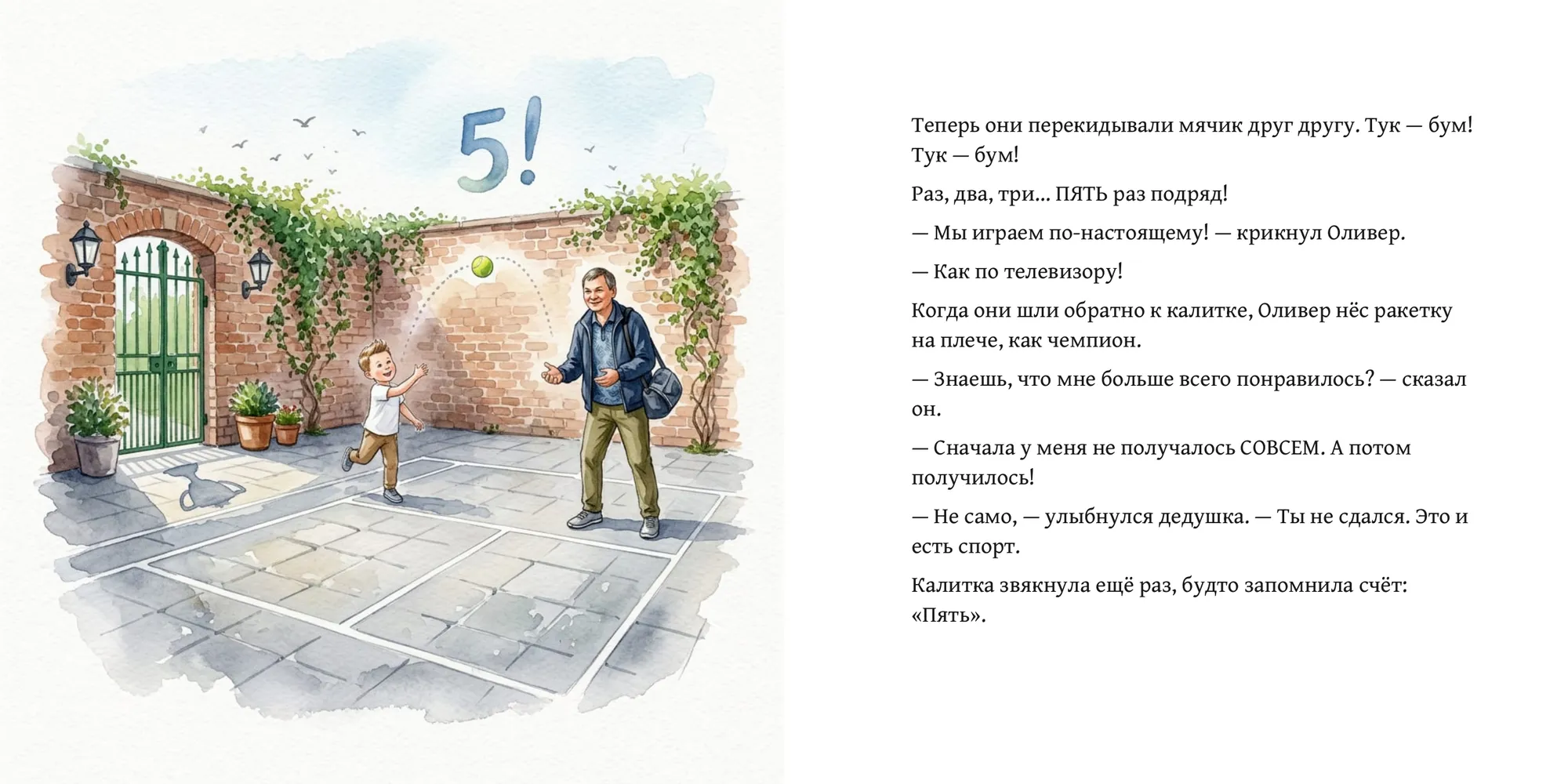 Оливер и дедушка выбирают спорт — страница 4