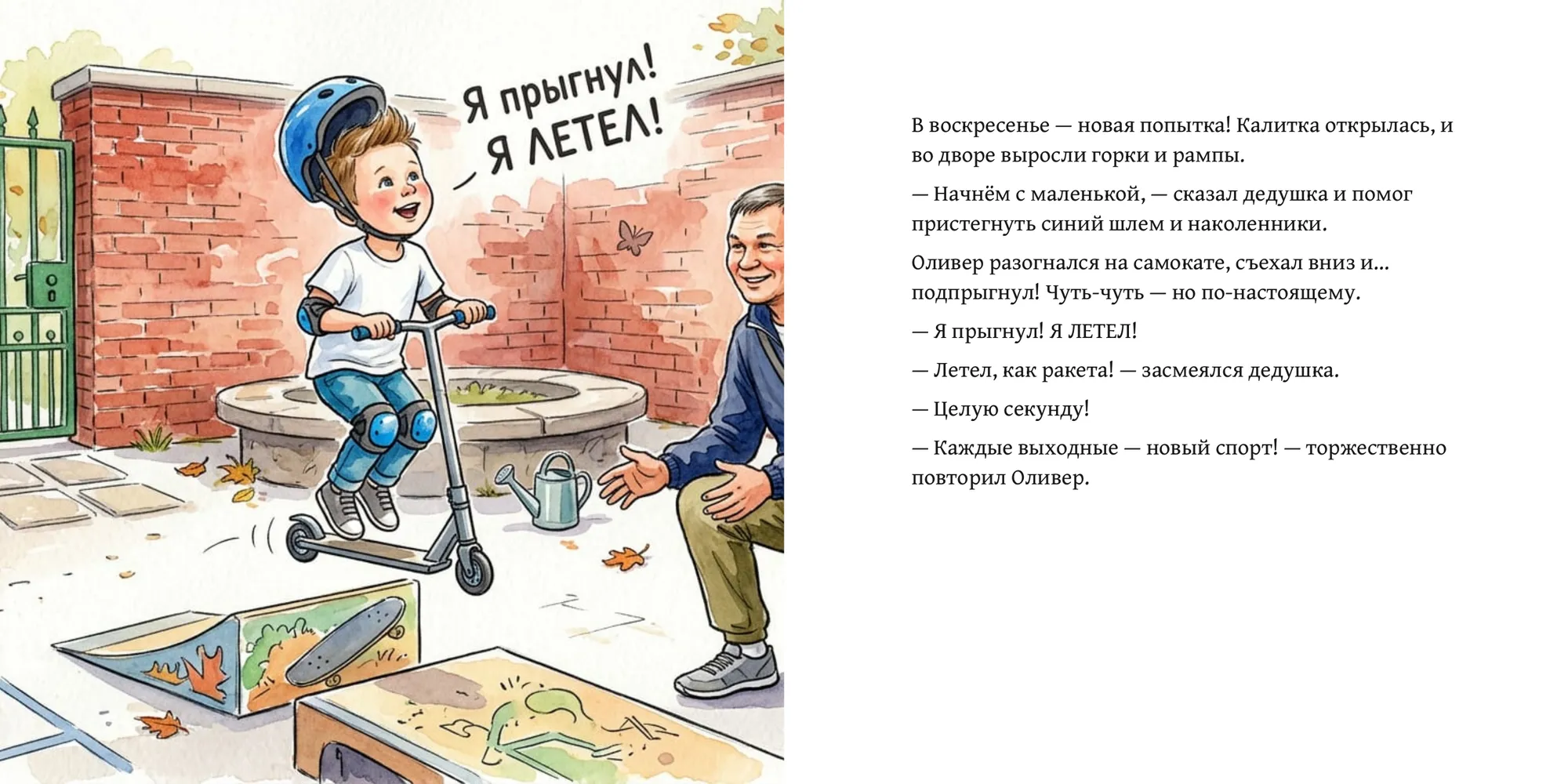 Оливер и дедушка выбирают спорт — страница 5