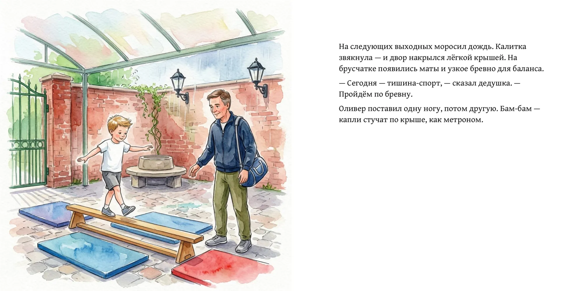 Оливер и дедушка выбирают спорт — страница 10