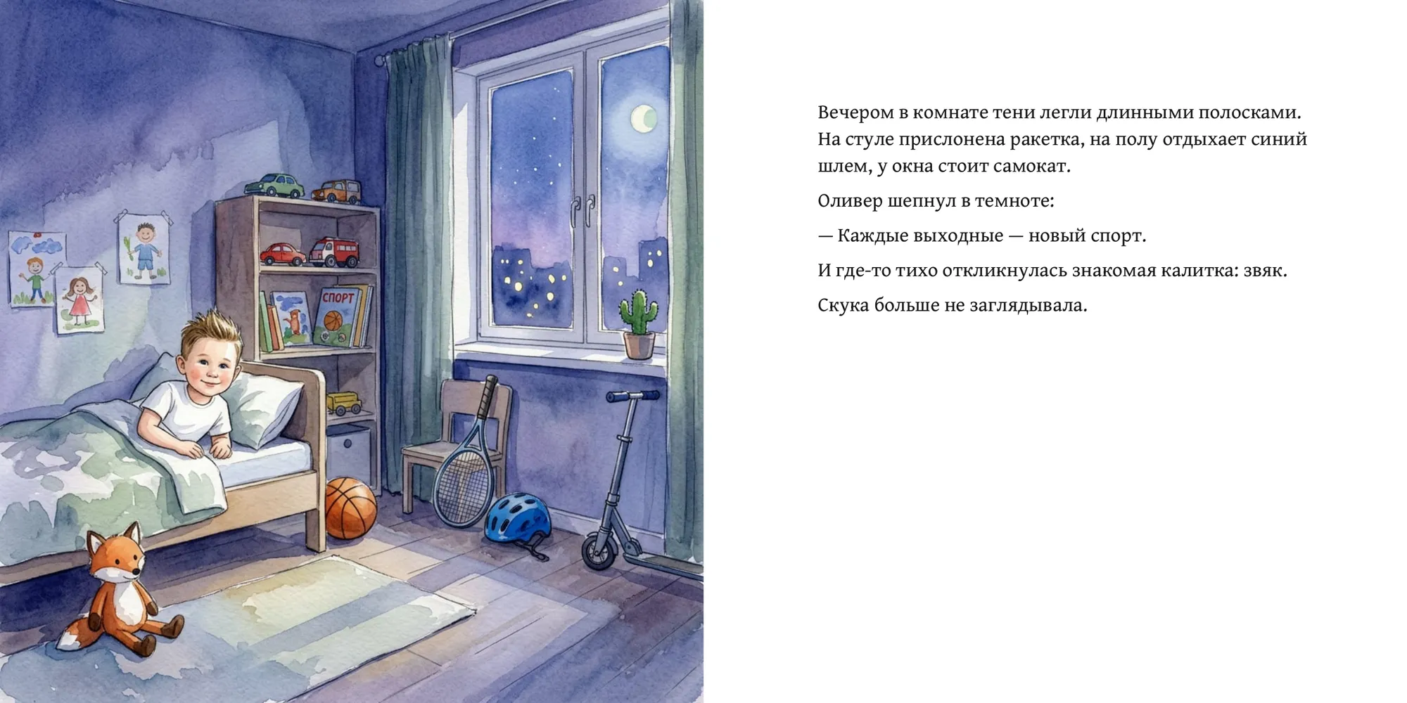 Оливер и дедушка выбирают спорт — страница 14