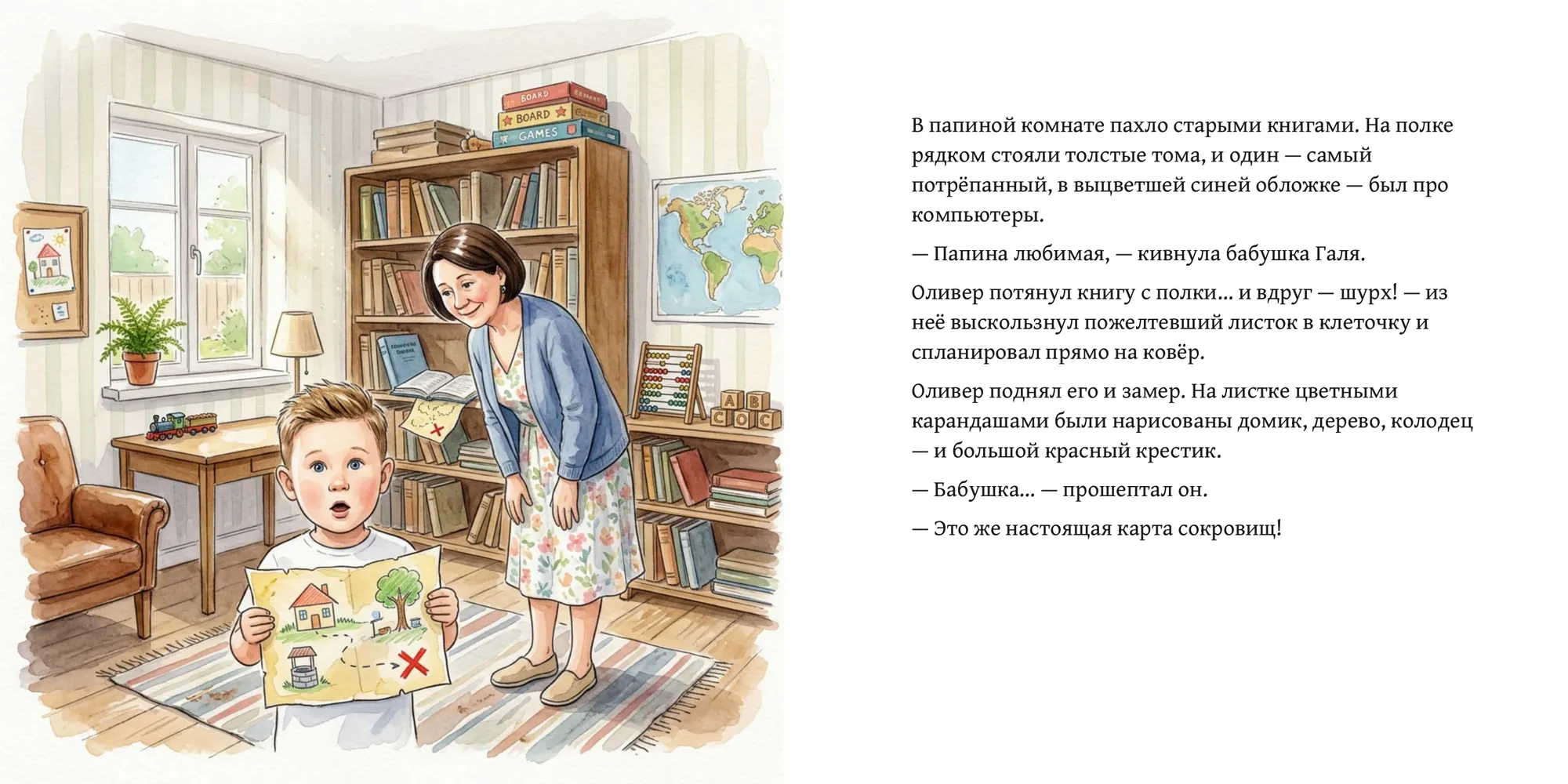Оливер и папин клад — страница 3