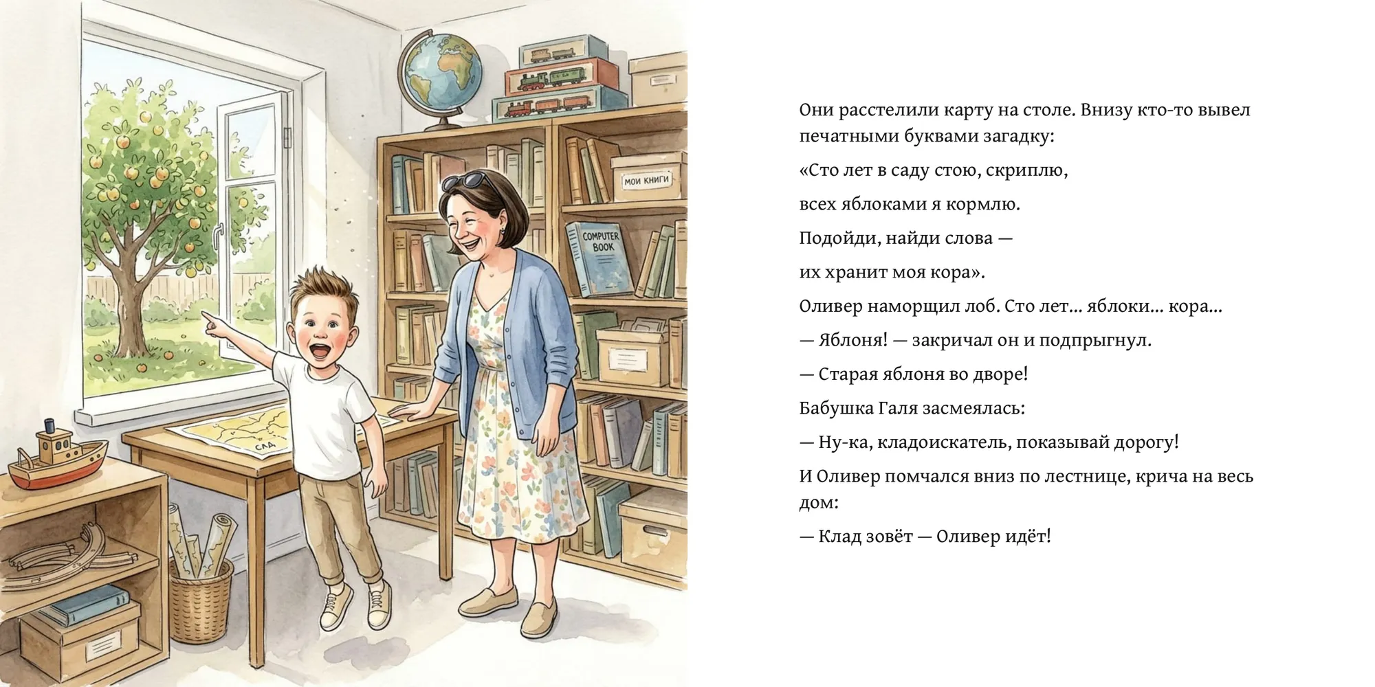 Оливер и папин клад — страница 4