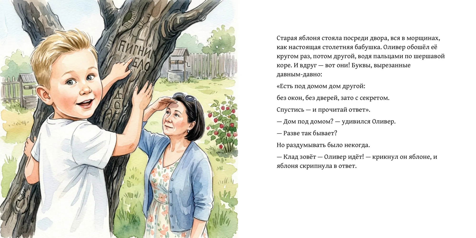 Оливер и папин клад — страница 5