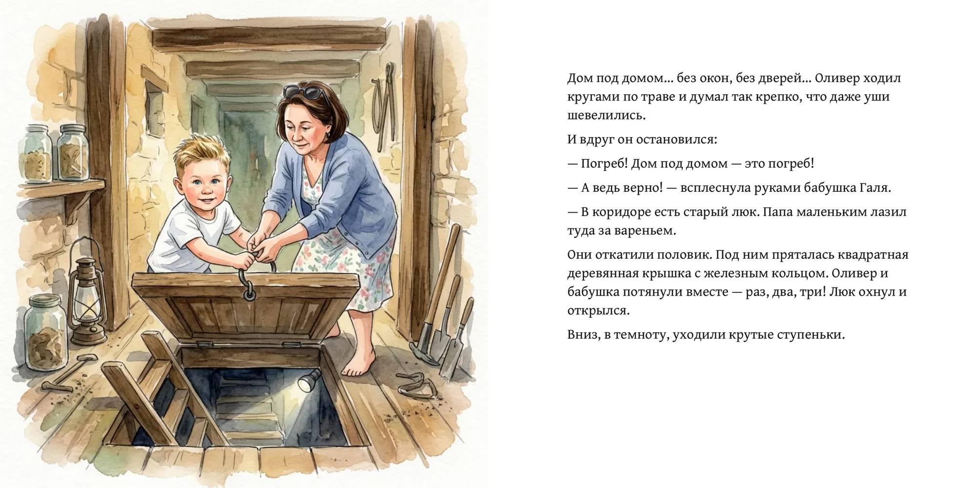 Оливер и папин клад — страница 6