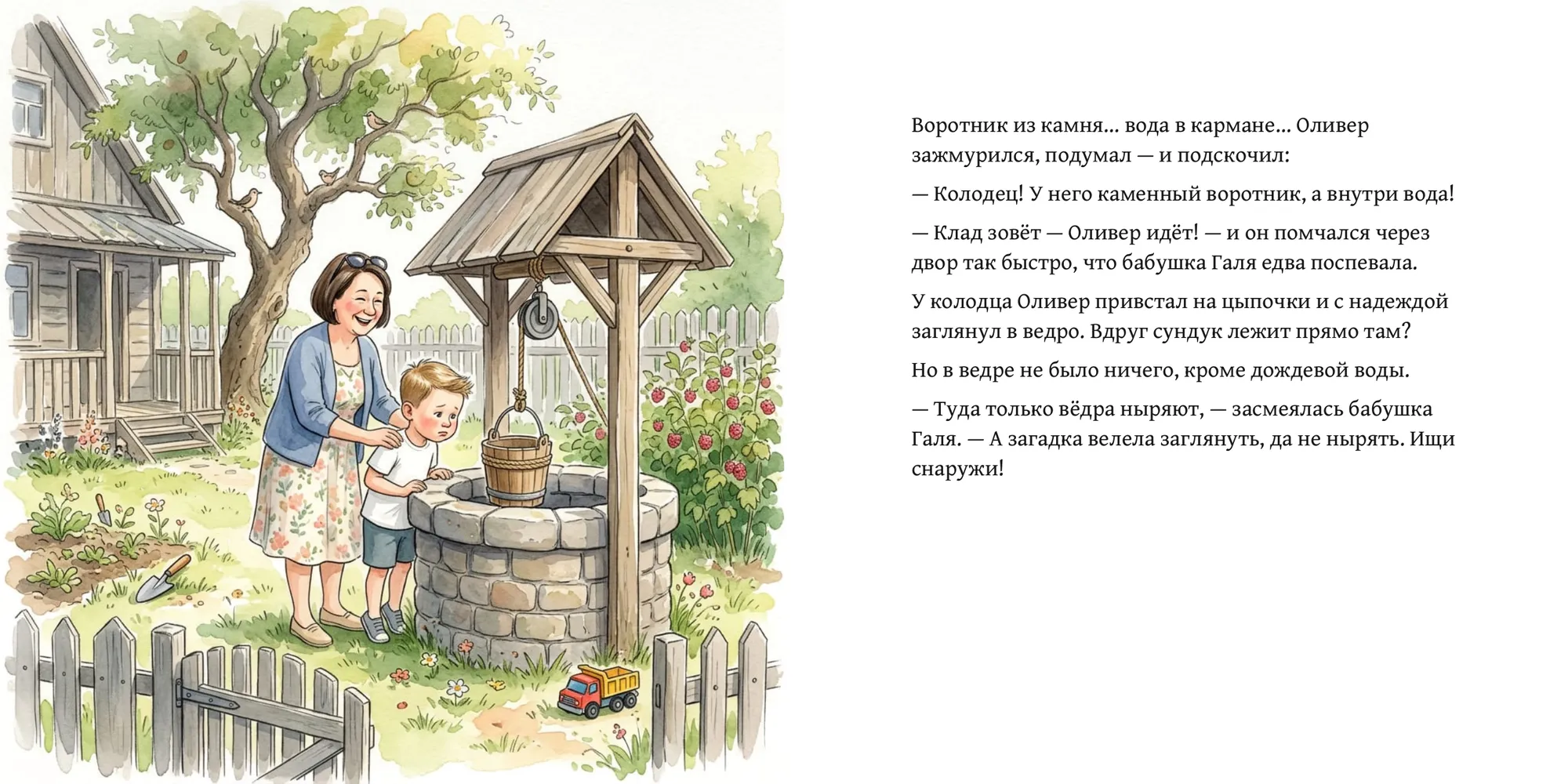 Оливер и папин клад — страница 8