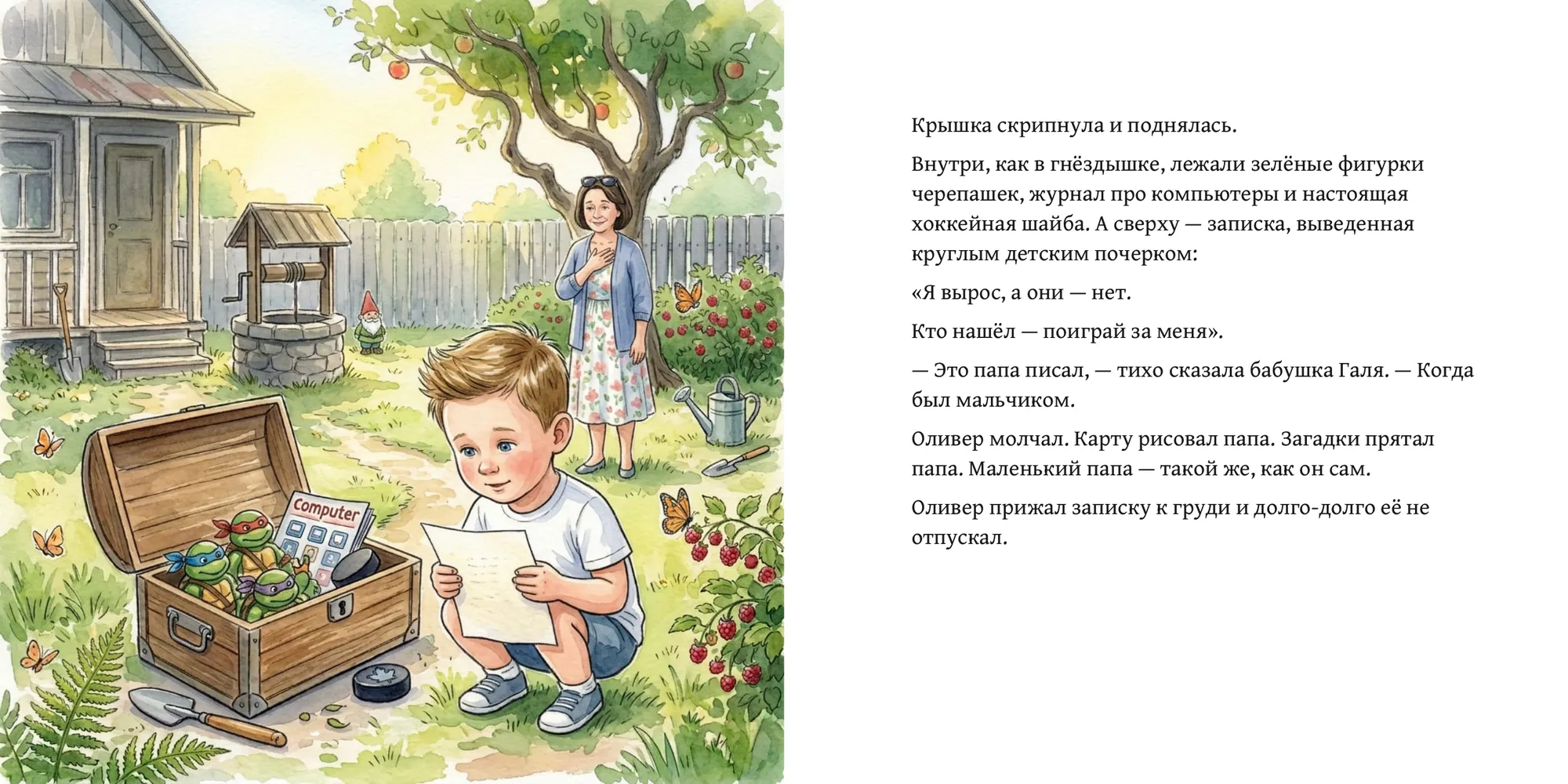 Оливер и папин клад — страница 12
