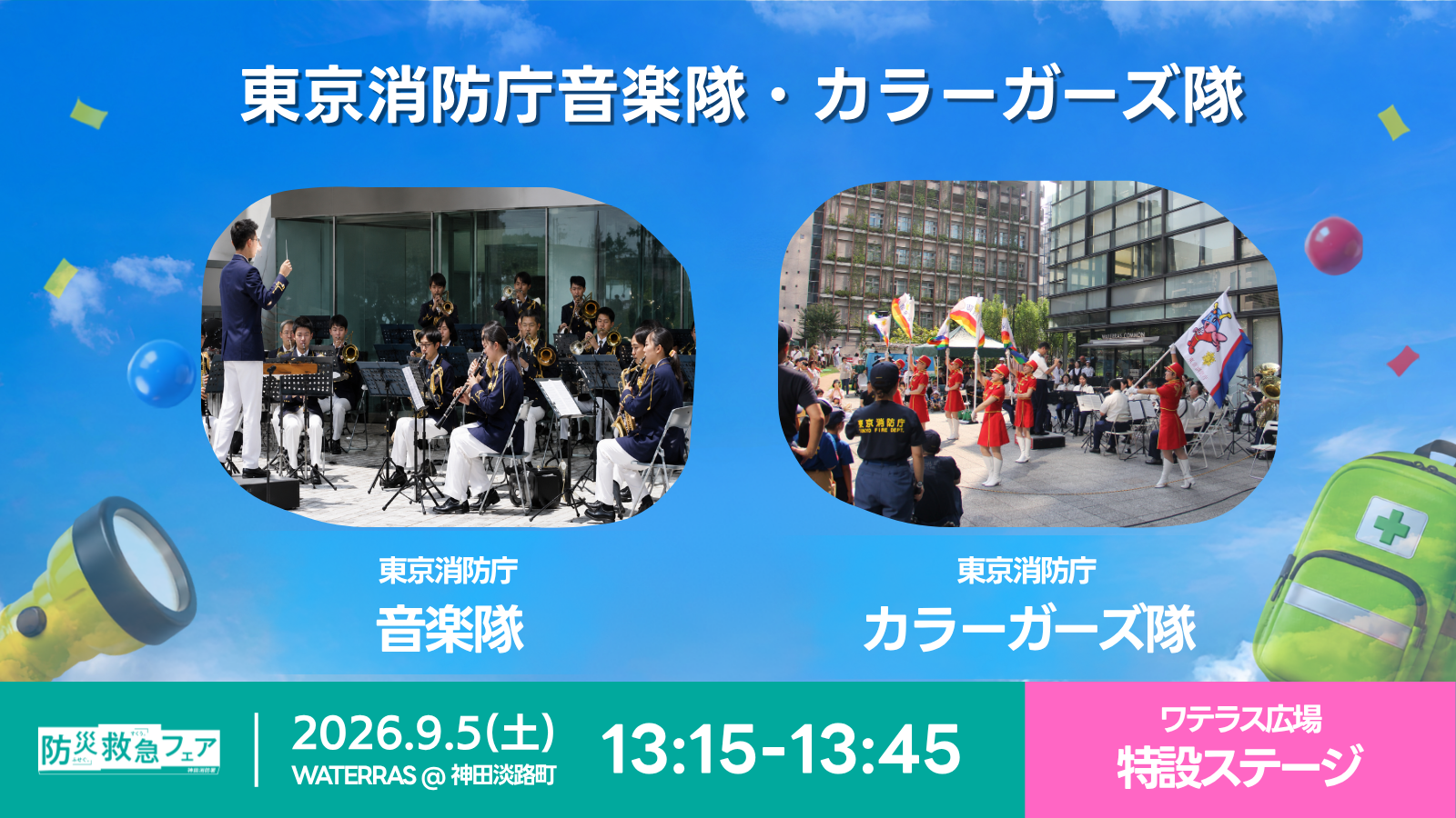 BOUSAI ACTION 2026×防災救急フェア 案内画像 6