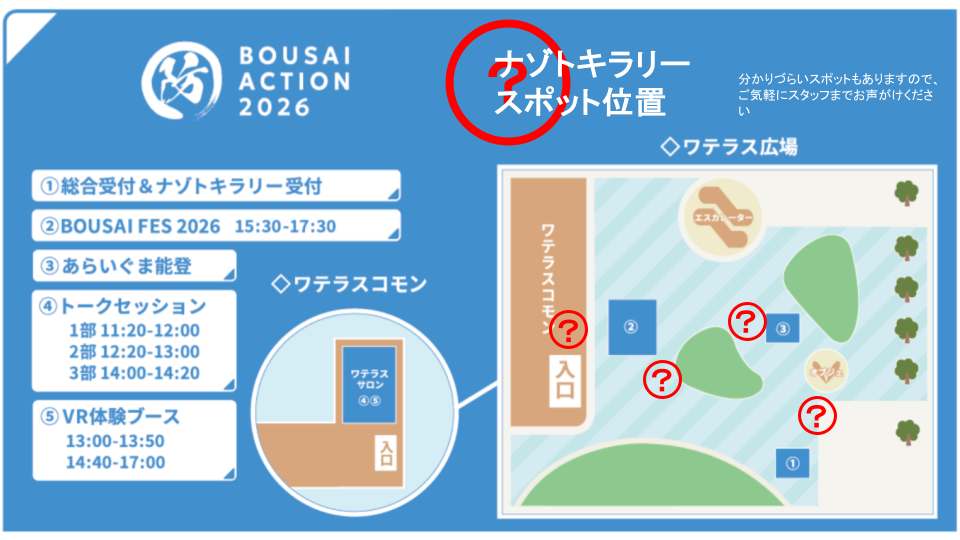 BOUSAI ACTION 2026×防災救急フェア 案内画像 1