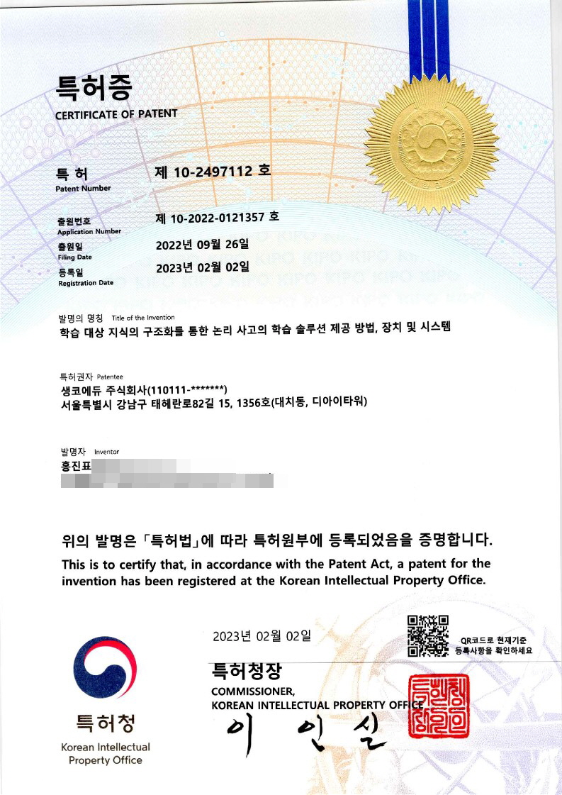 구조화 방법론 특허증