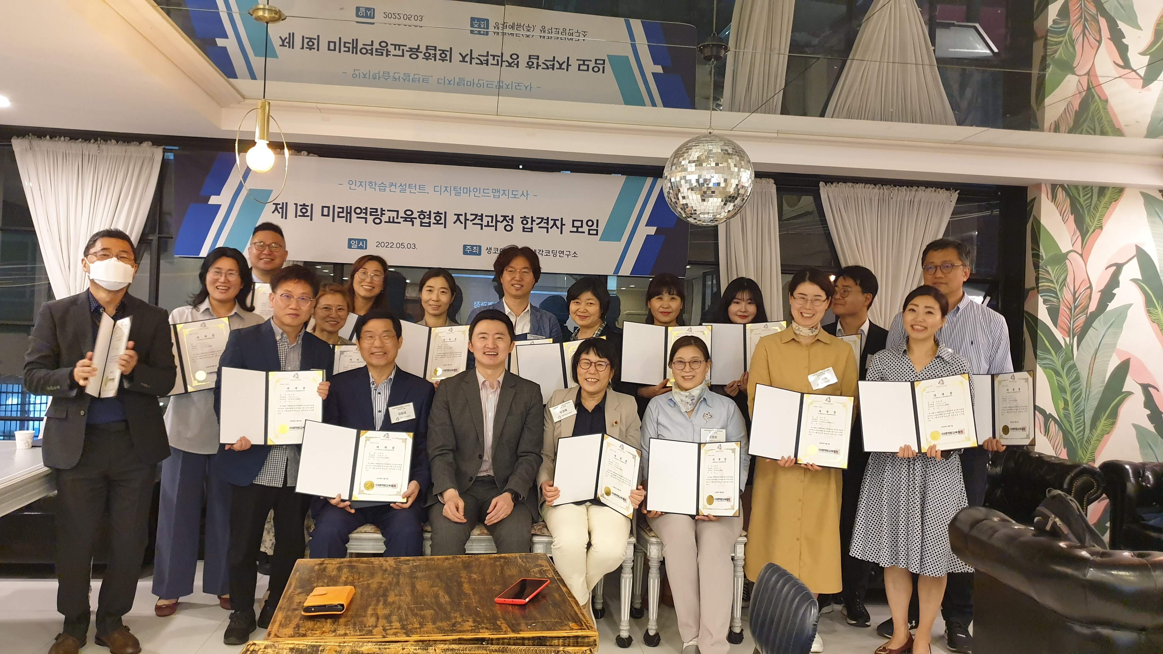 제1회 자격과정 합격자 모임