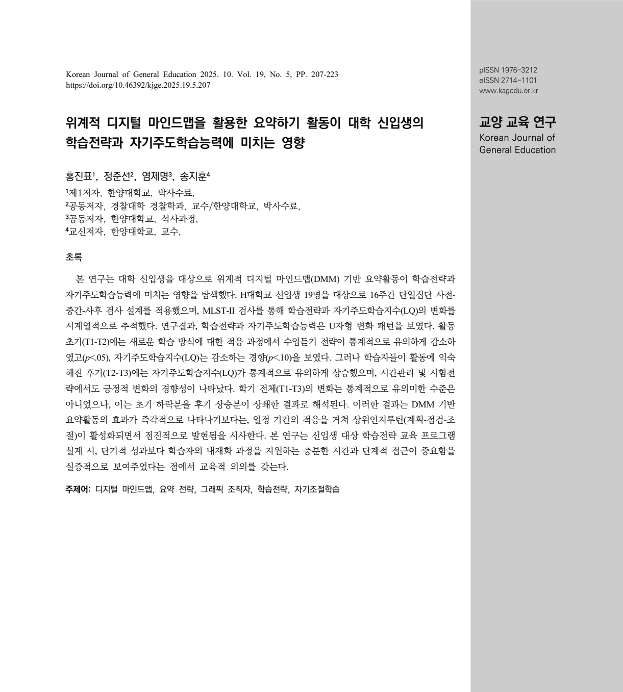 학술지 『교양교육연구』 논문