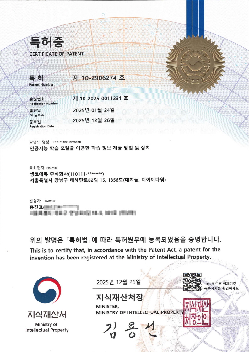 AI 학습 방법론 특허증