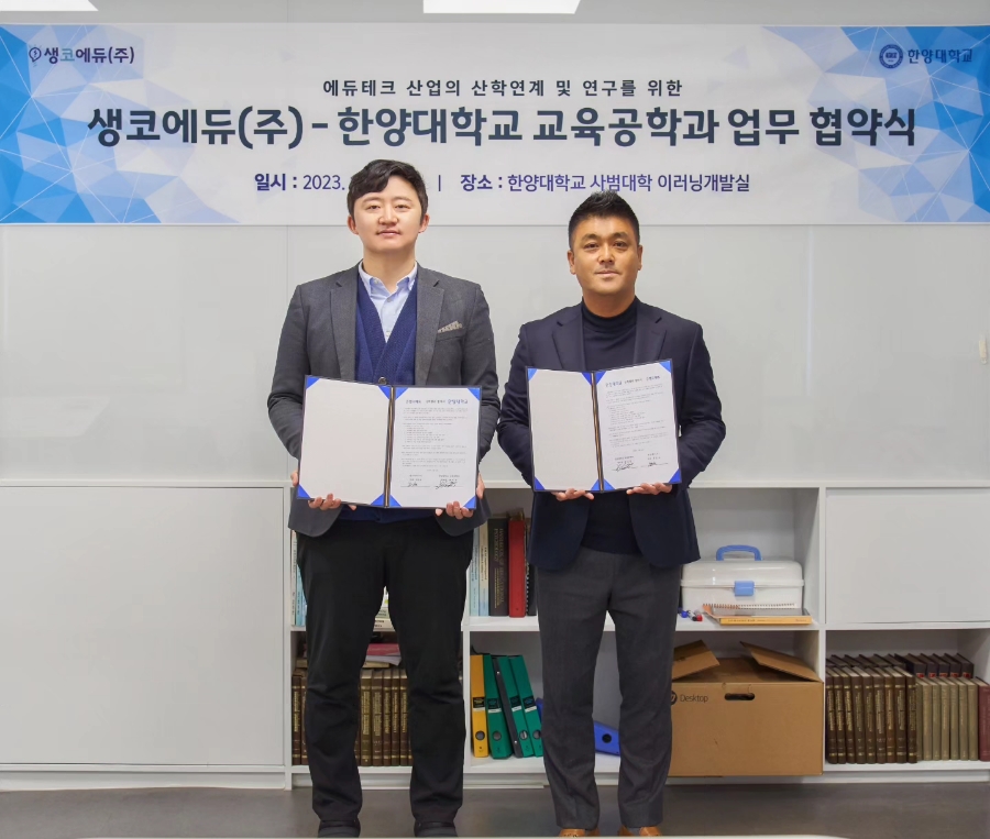한양대 교육공학과 MOU