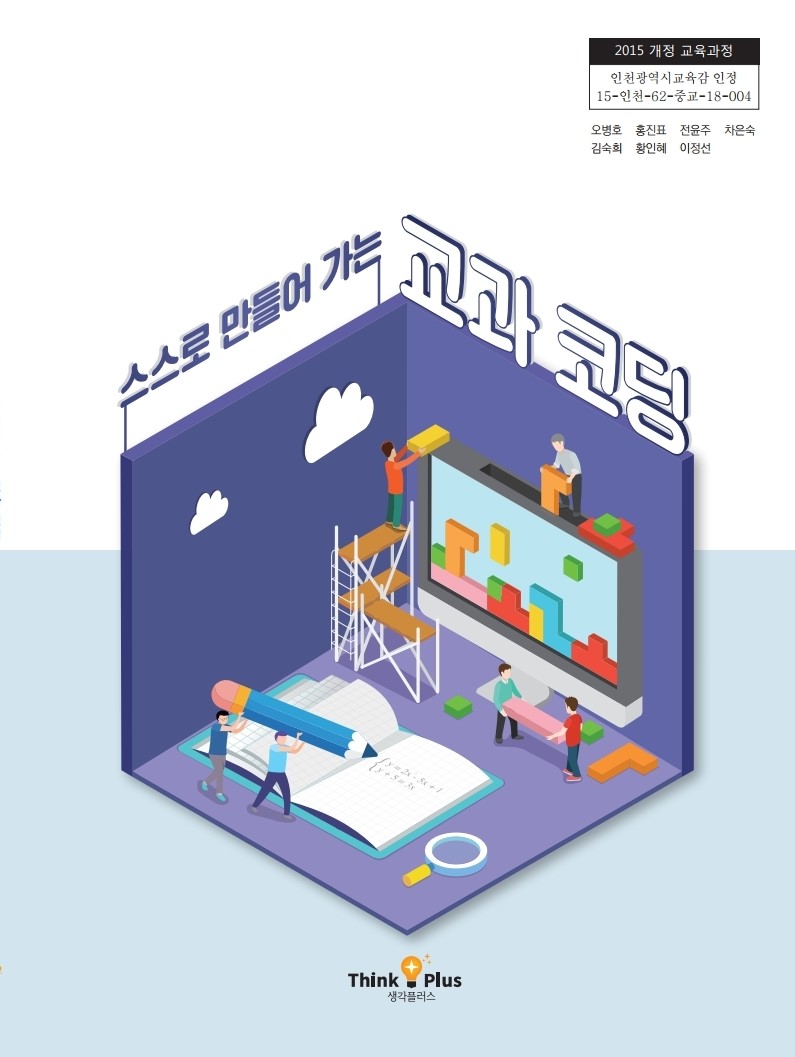 교과서 ② 교과코딩