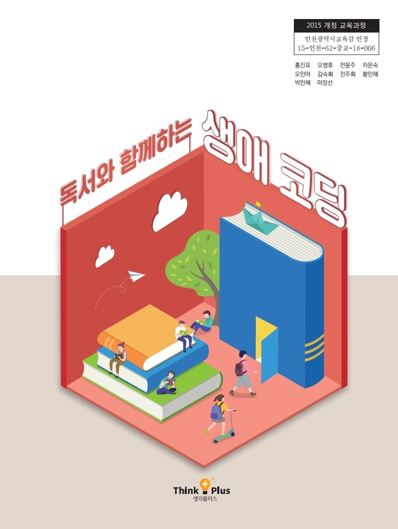 교과서 ③ 생애코딩