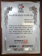 대한민국 우수특허대상