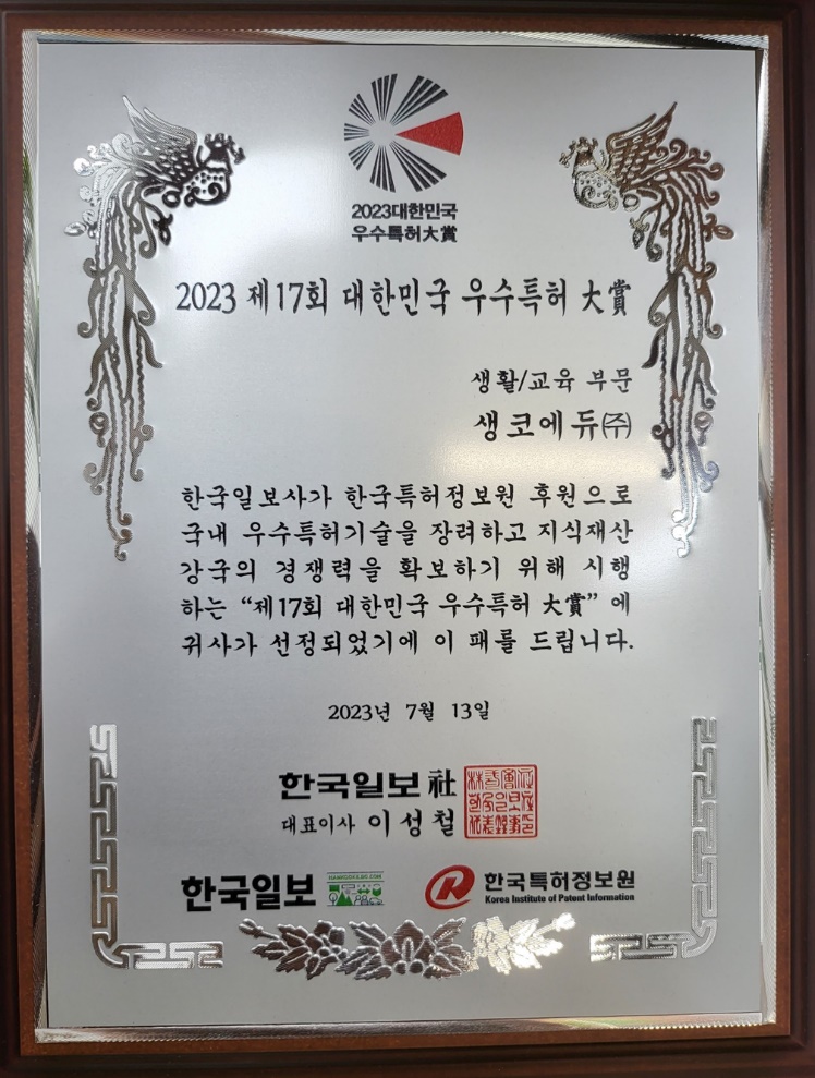 대한민국 우수특허대상