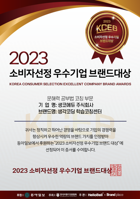 소비자선정 우수기업 브랜드대상
