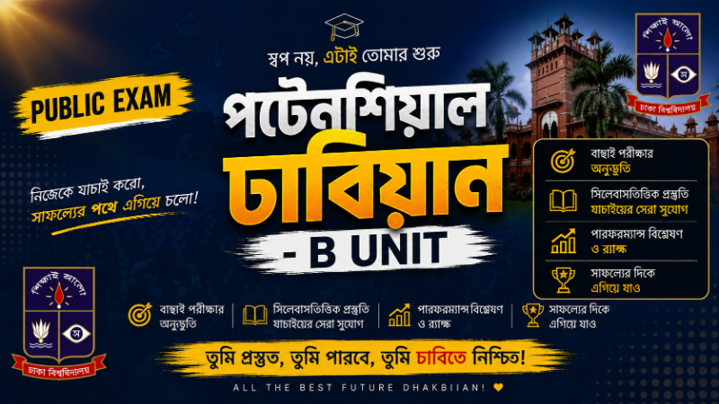 পটেনশিয়াল ঢাবিয়ান - B Unit