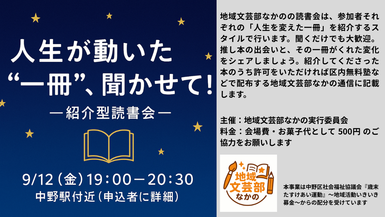 人生が動いた“一冊”、聞かせて! 紹介型読書会の告知画像(星空と本のアイコン)