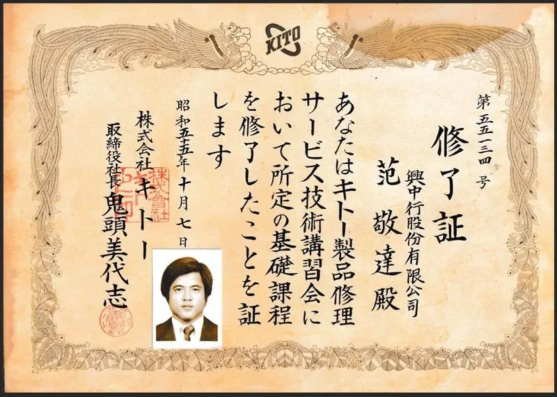 日本研修證書 照片 1