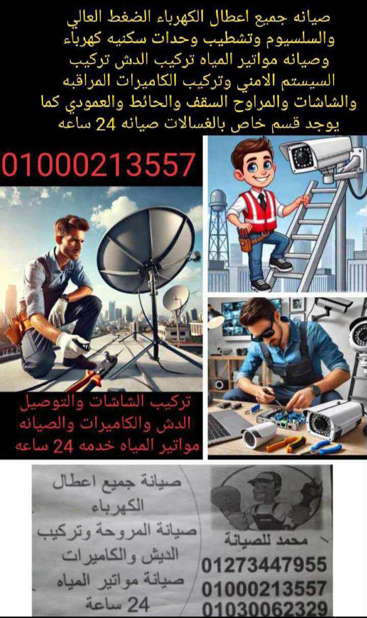 محمد الكهربائي — صورة 1