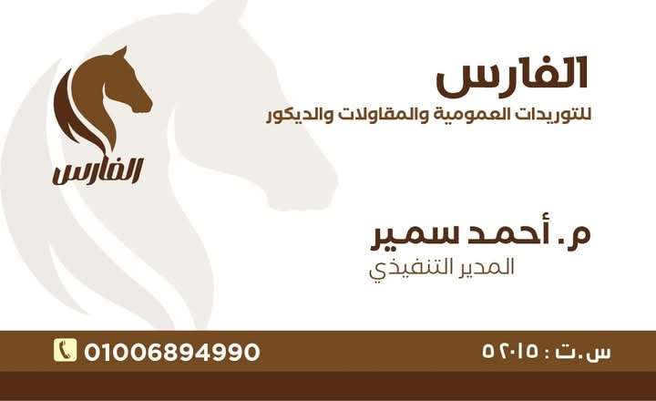 الفارس للتشطيبات — صورة 1