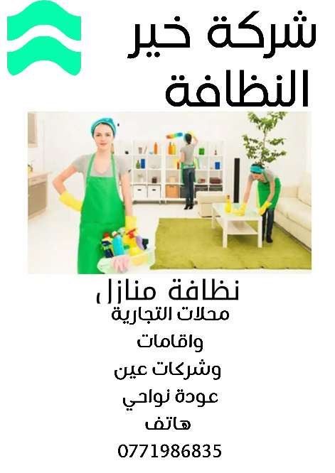 شركة تنظيف — photo 2