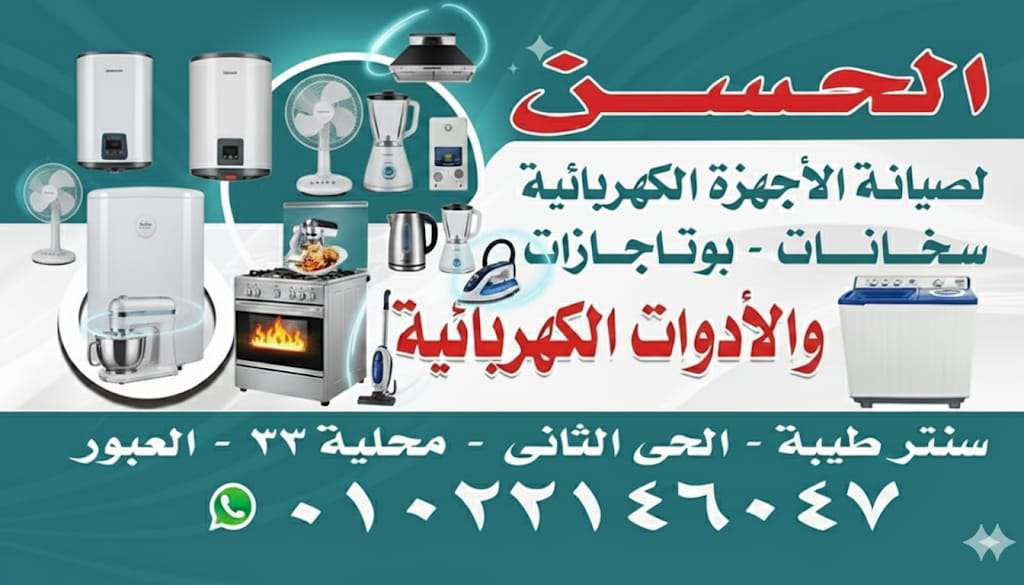 الحسن للصيانه — صورة 3