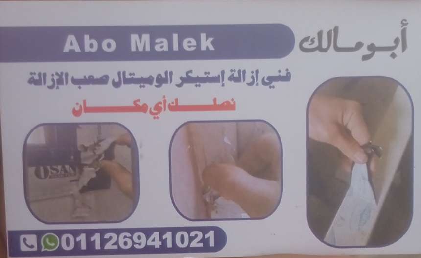 أبو مالك — صورة 2