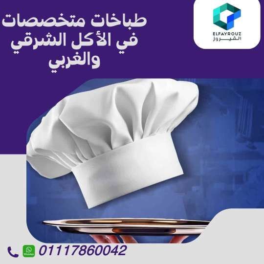 الفيروز لنظافة — صورة 1
