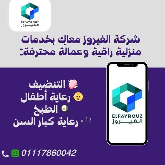 الفيروز لنظافة — صورة 3