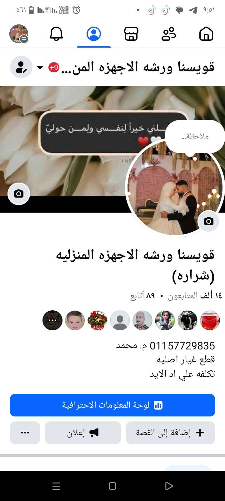محمد فايز حجاج — صورة 3