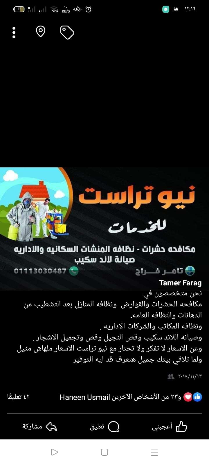 تامر احمد  — صورة 2