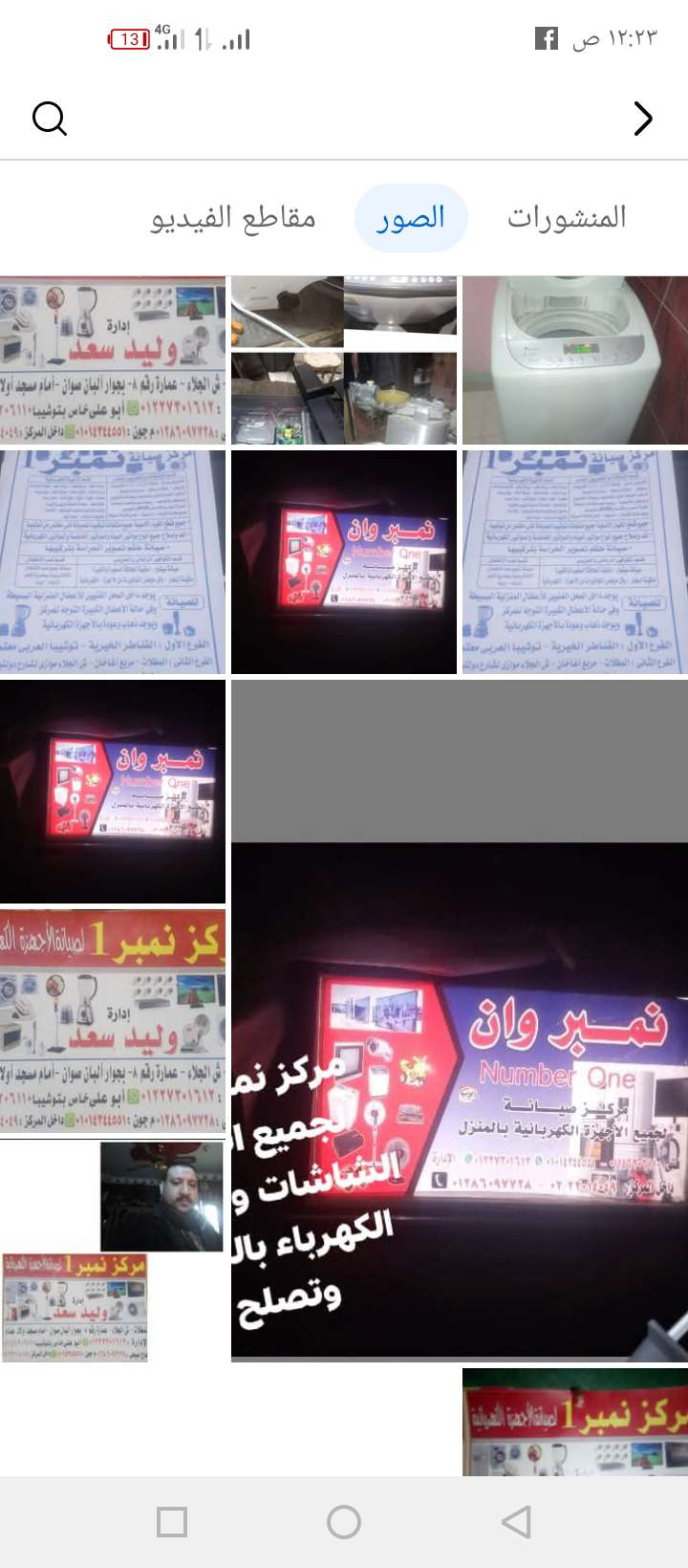 وليد سعد — صورة 4