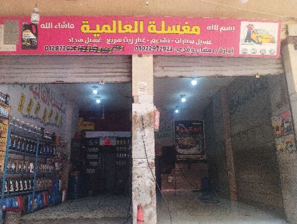 رمضان وفدي — صورة 2