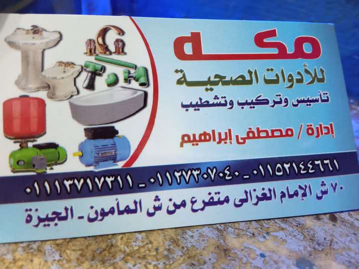 مصطفى أبو مليكه