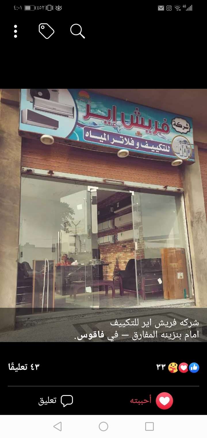 فر يش اير — صورة 1