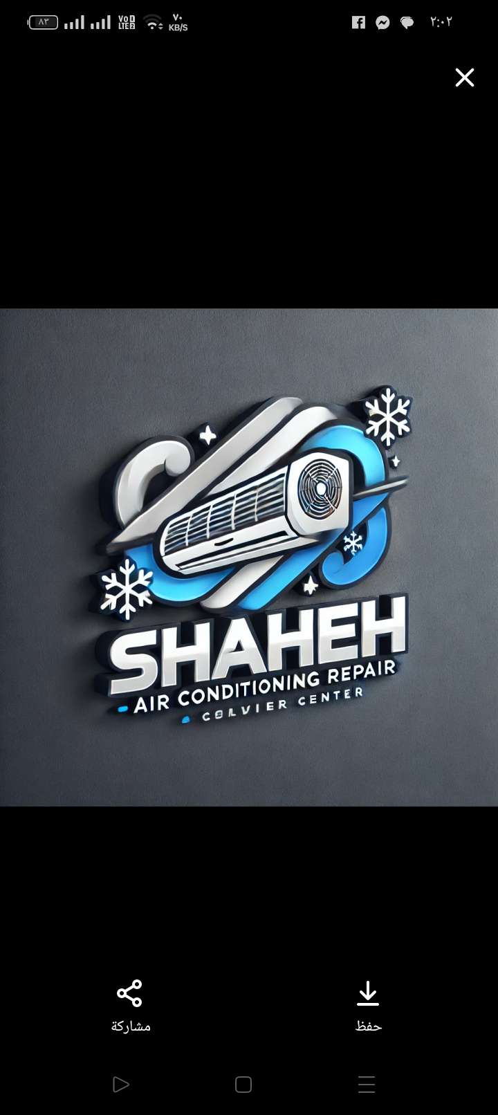 محمد شاهين — صورة 1
