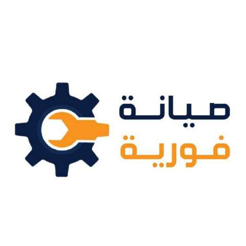 مركز صيانة فورية