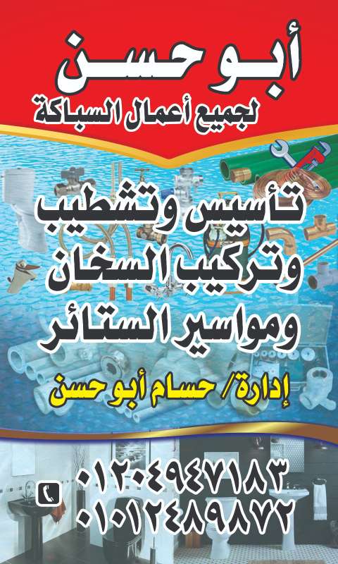 حسام ابو حسن