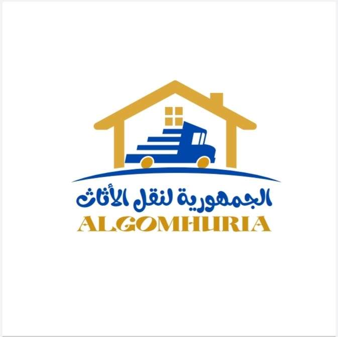 للنقل والاثاث