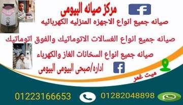 مركز صيانه البيومى — صورة 2